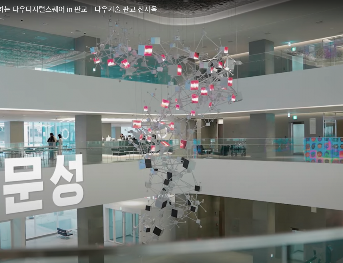 Dow Technology Consortium Pangyo 2nd Building Art Decoration 이미지 1